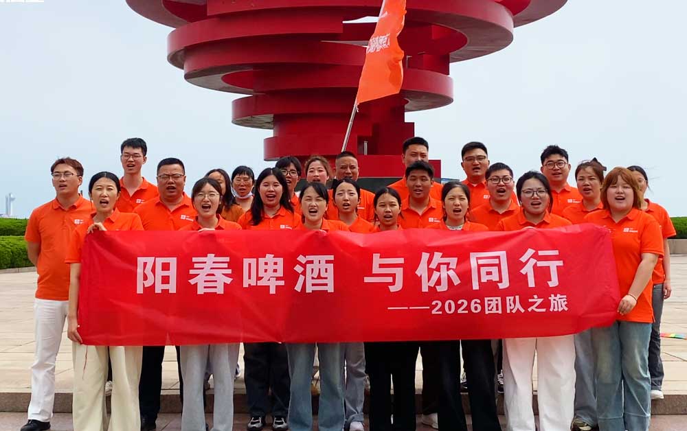 阳春啤酒，与你同行｜山东阳春酿造与常德阳春青岛团建之旅