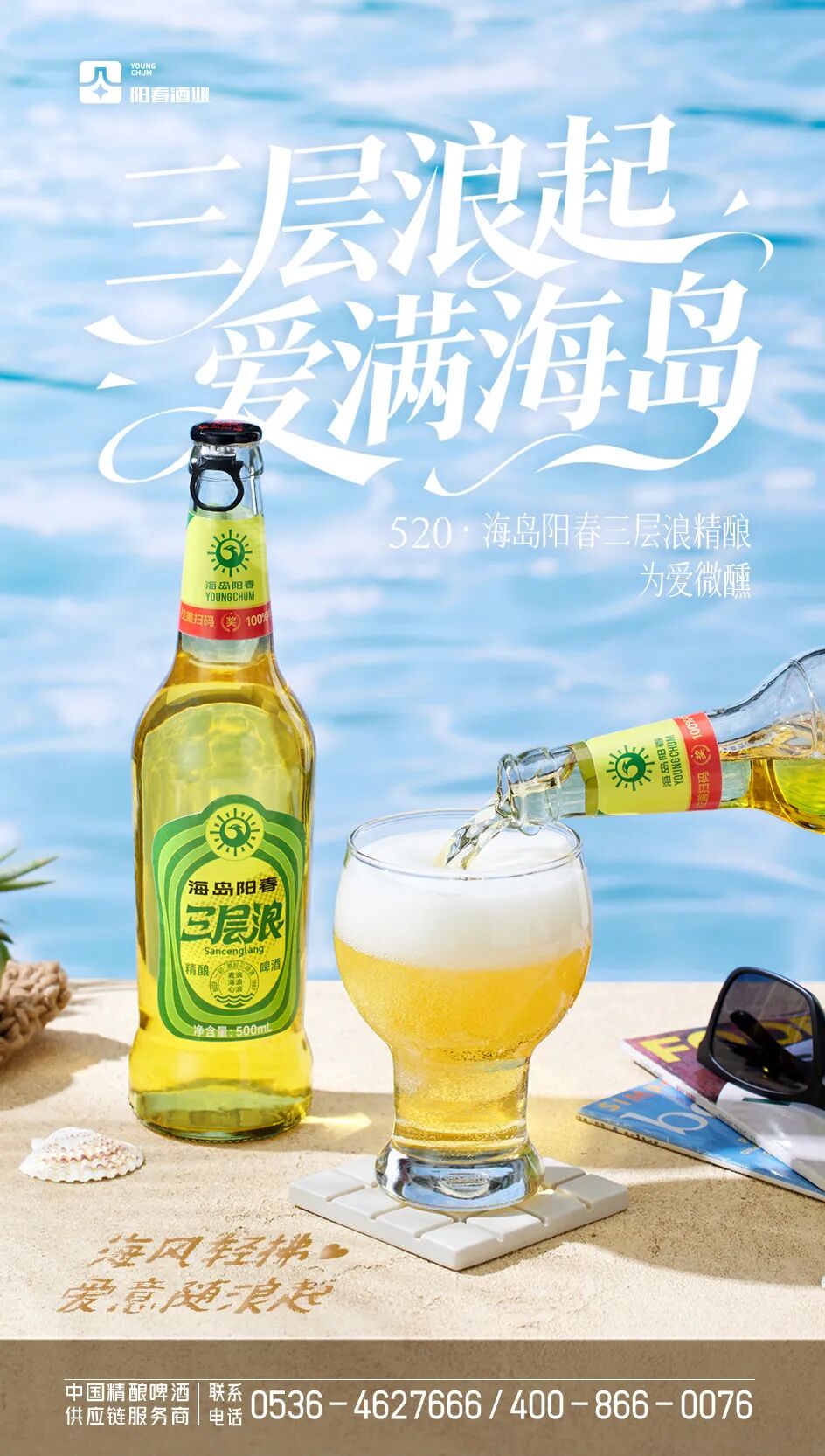 海南阳春啤酒厂_阳春三层浪啤酒