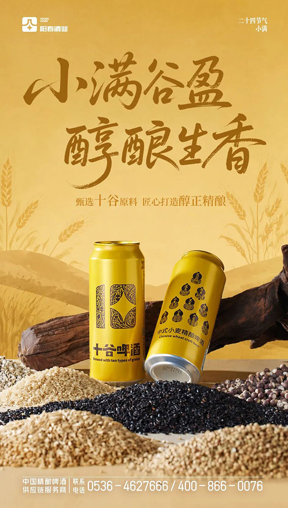 十谷啤酒-云上福禄-十谷福禄-中式小麦精酿啤酒500ml