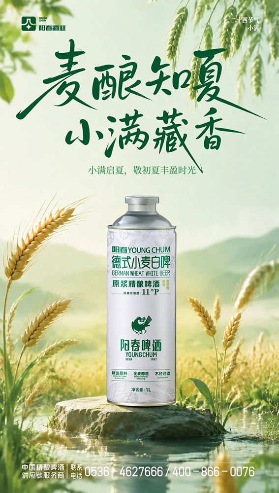 德式小麦白啤