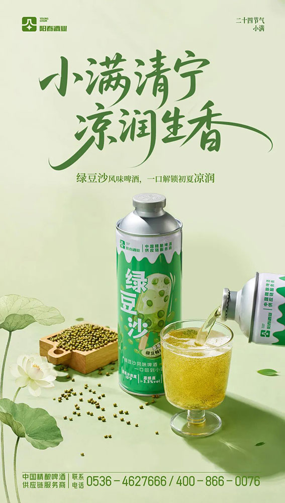 阳春中式精酿果味啤酒-绿豆沙1L