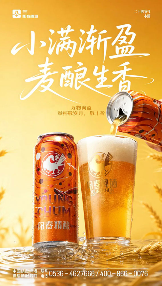 阳春精酿啤酒-Y1罐装500ml阳春精酿啤酒 - 阳春1号