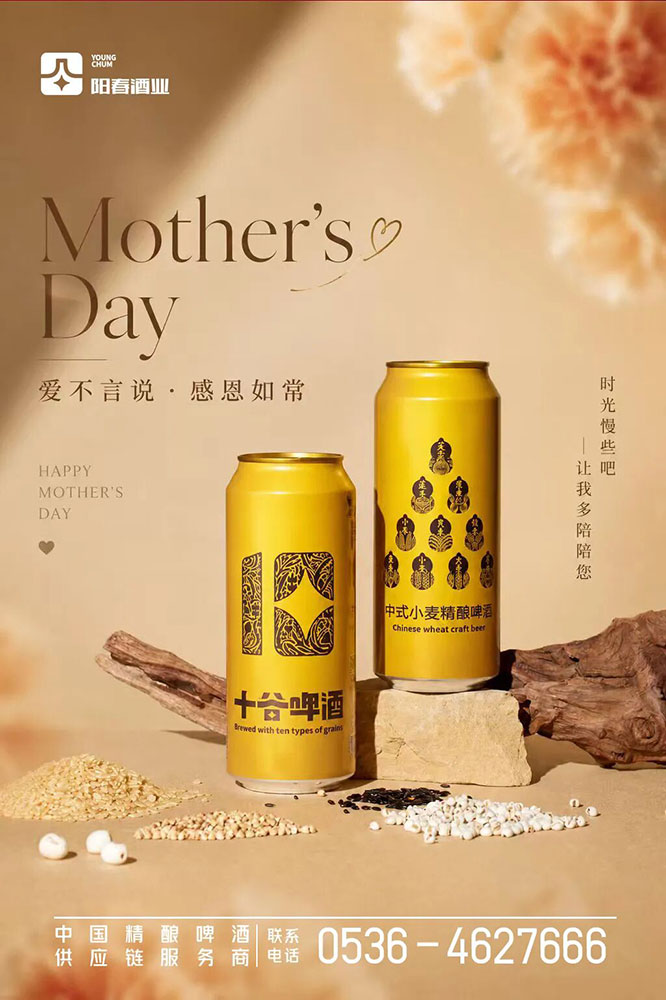 十谷啤酒