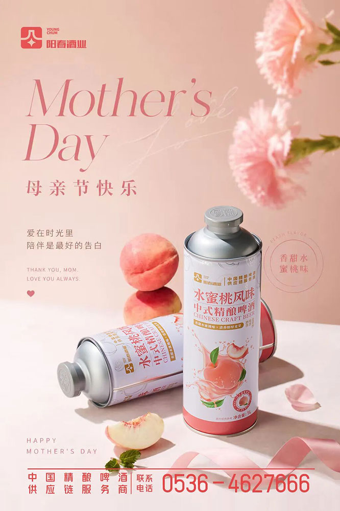 阳春中式精酿果味啤酒-水蜜桃1L