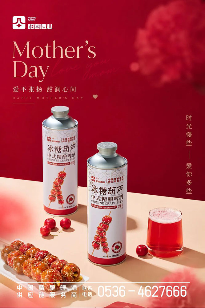 阳春中式精酿果味啤酒-冰糖葫芦1L