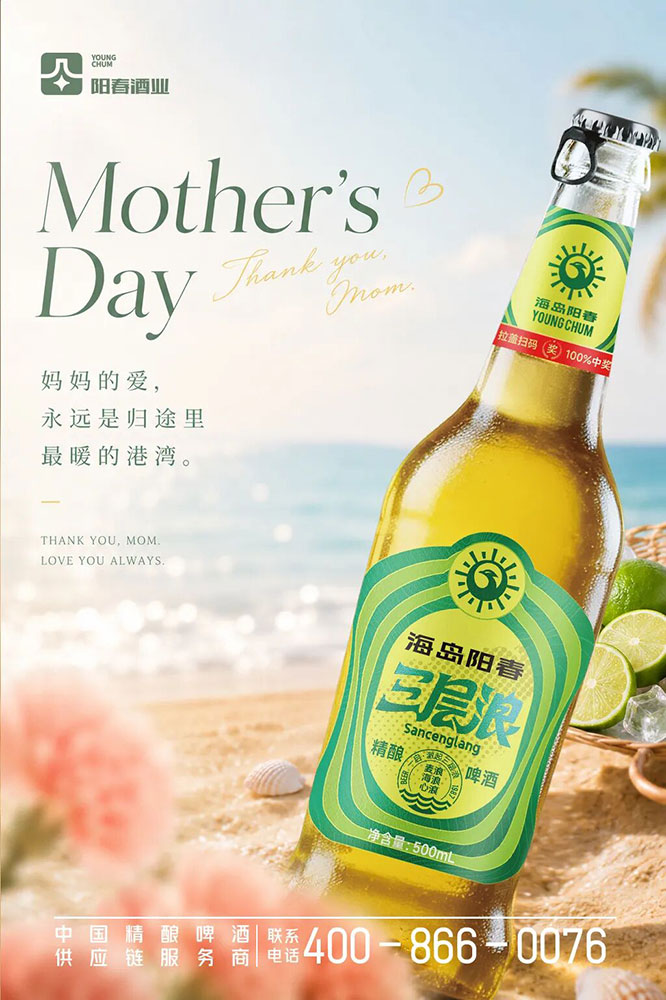 海南阳春啤酒厂-阳春三层浪