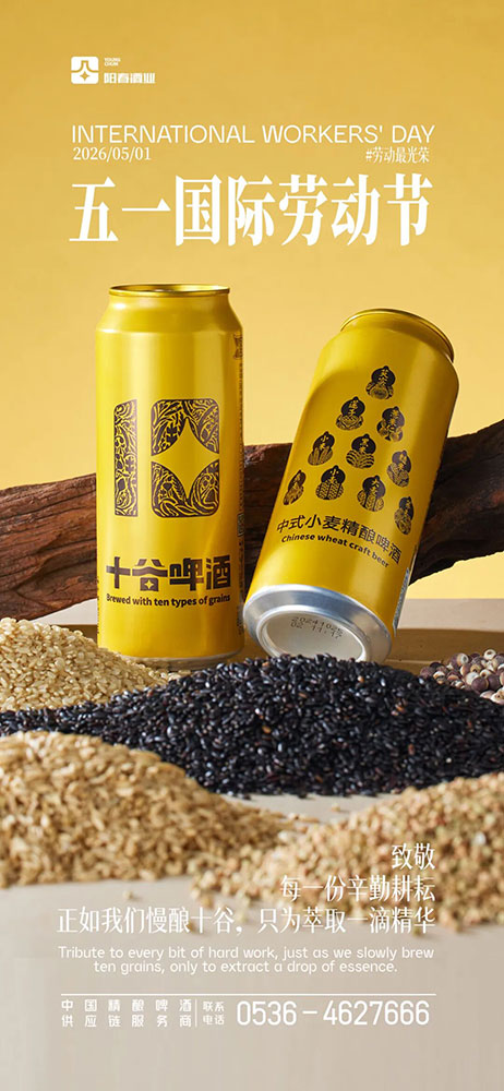 十谷啤酒-中式小麦精酿啤酒