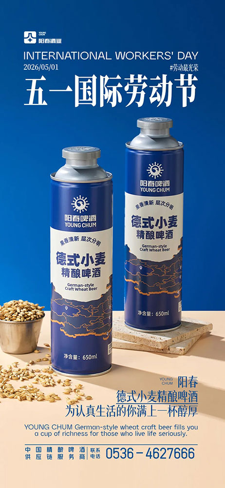 阳春德式小麦精酿啤酒