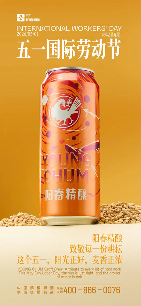 阳春精酿一号