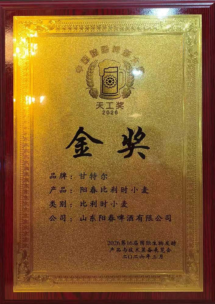 天工杯金奖阳春比利时小麦