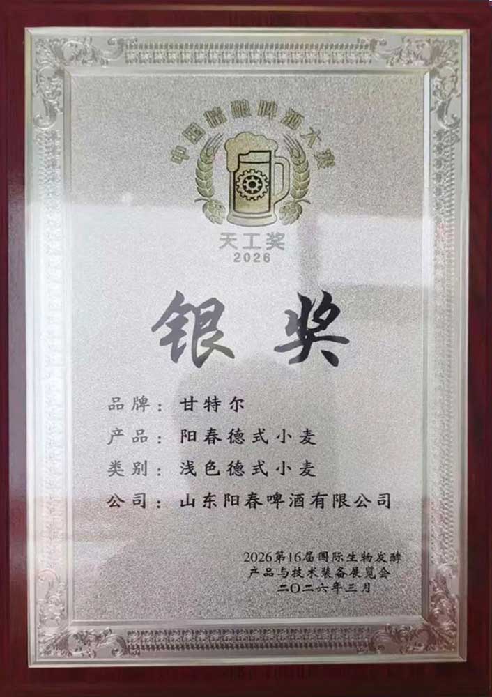 天工杯银奖阳春德式小麦