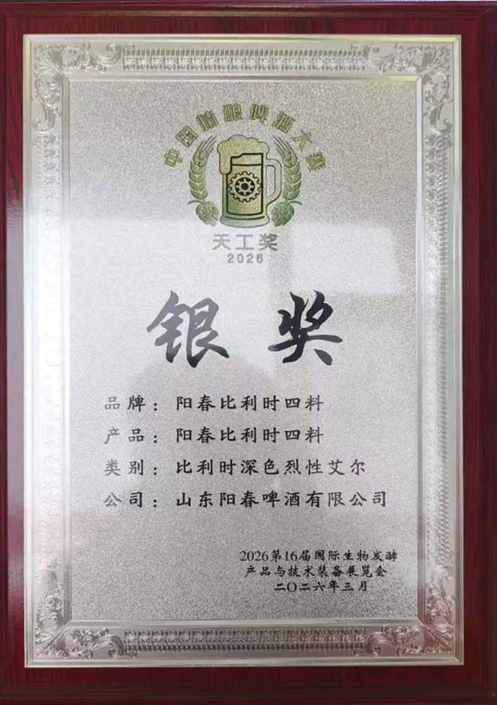 天工杯银奖阳春比利时四料
