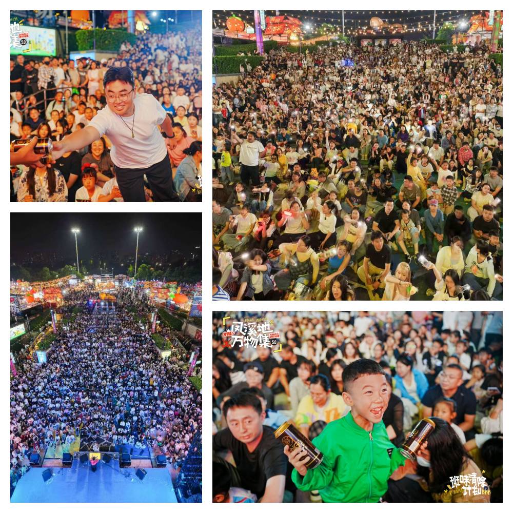 阳春啤酒阳春之夜活动现场