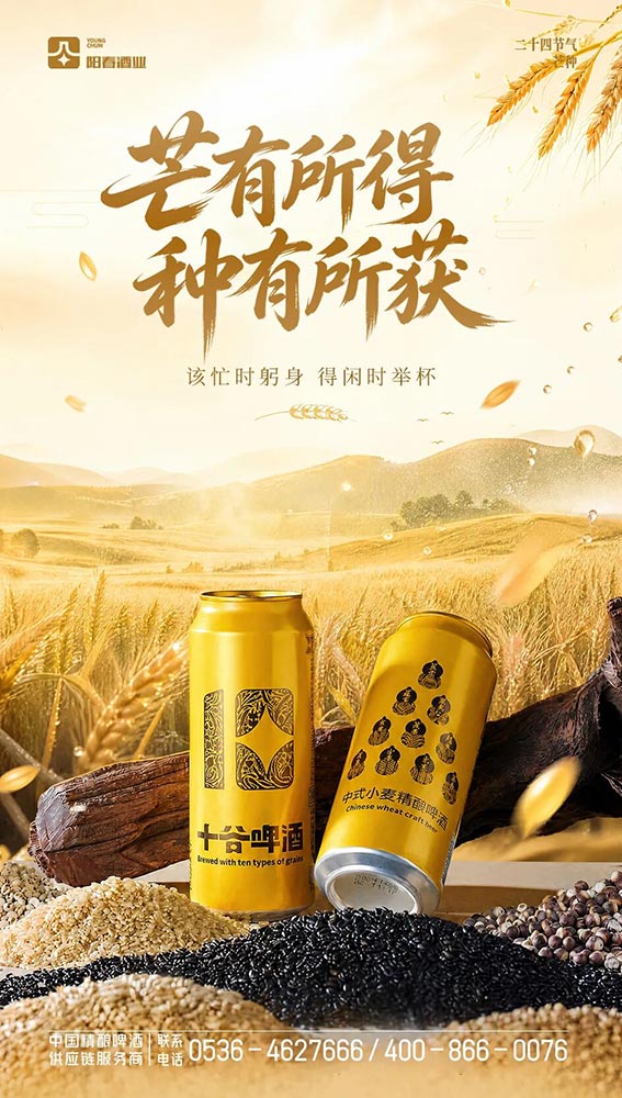 2十谷啤酒.jpg