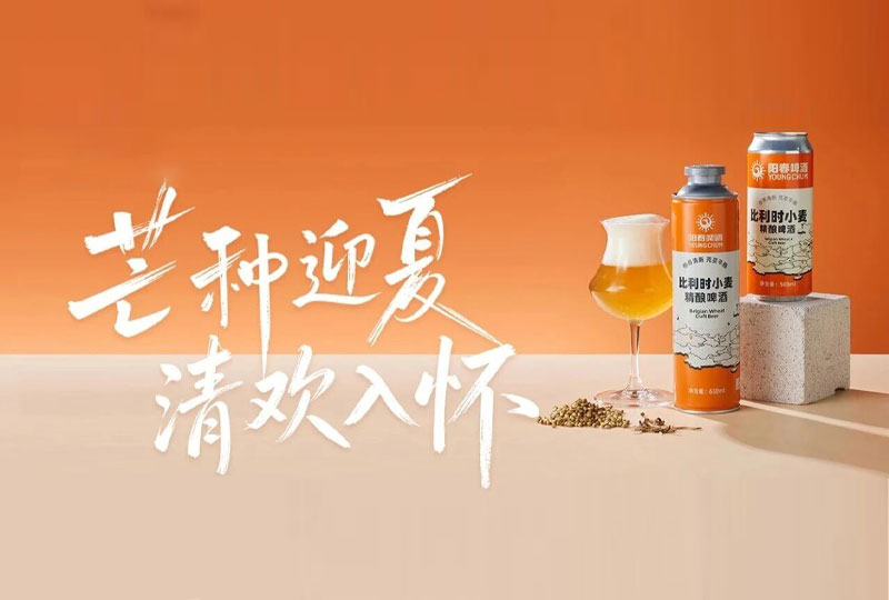 夏熟丰收麦浪起，一杯精酿敬耕耘