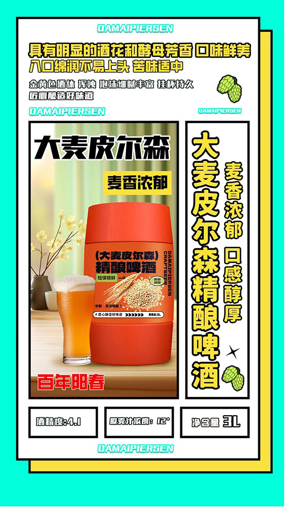 大麦皮尔森精酿啤酒3L