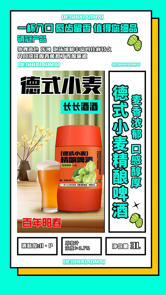 德式小麦精酿啤酒3L