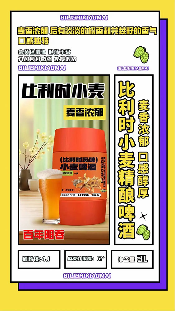 比利时小麦精酿啤酒3L