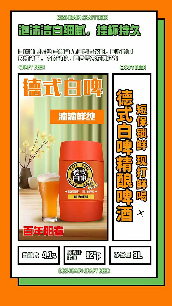 德式白啤精酿啤酒3L