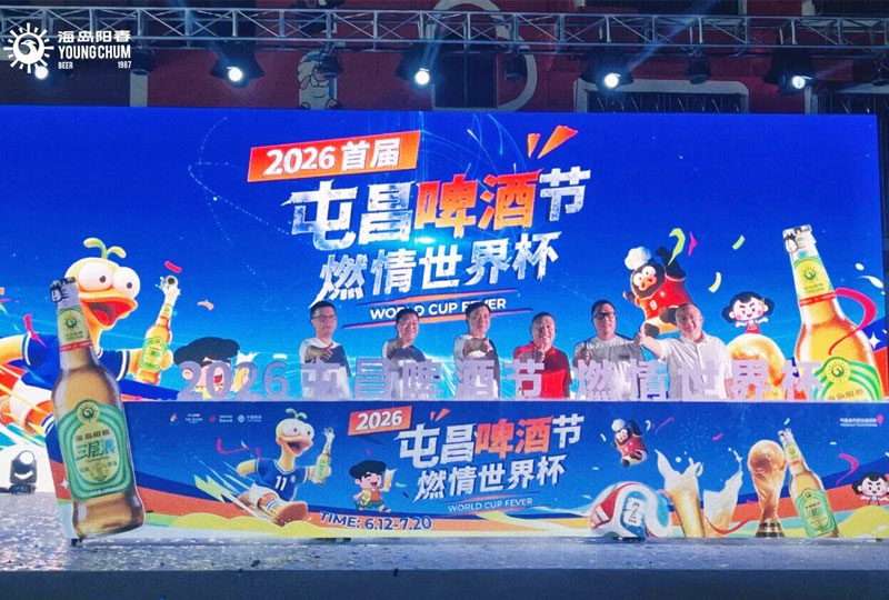 海南屯昌啤酒节开幕仪式