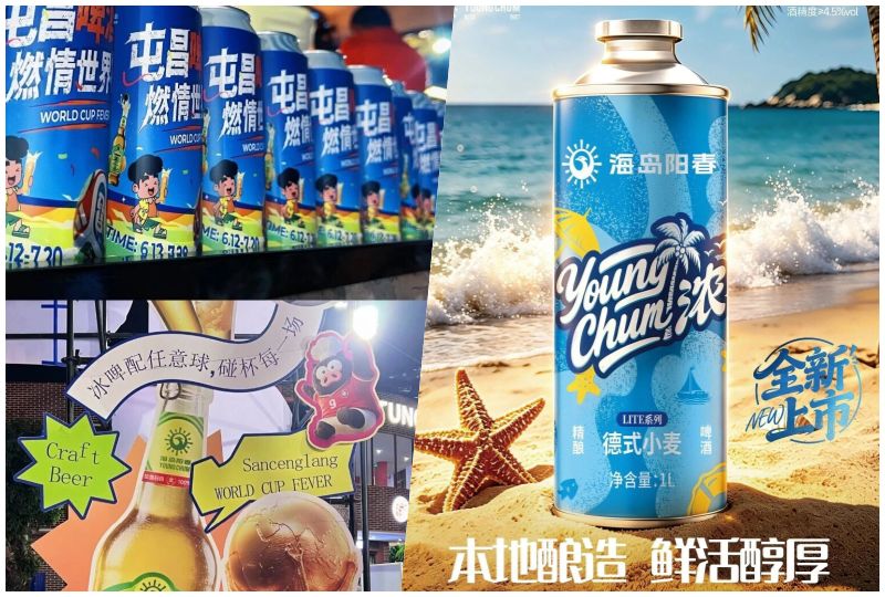 阳春lite系列，屯昌啤酒节联名款