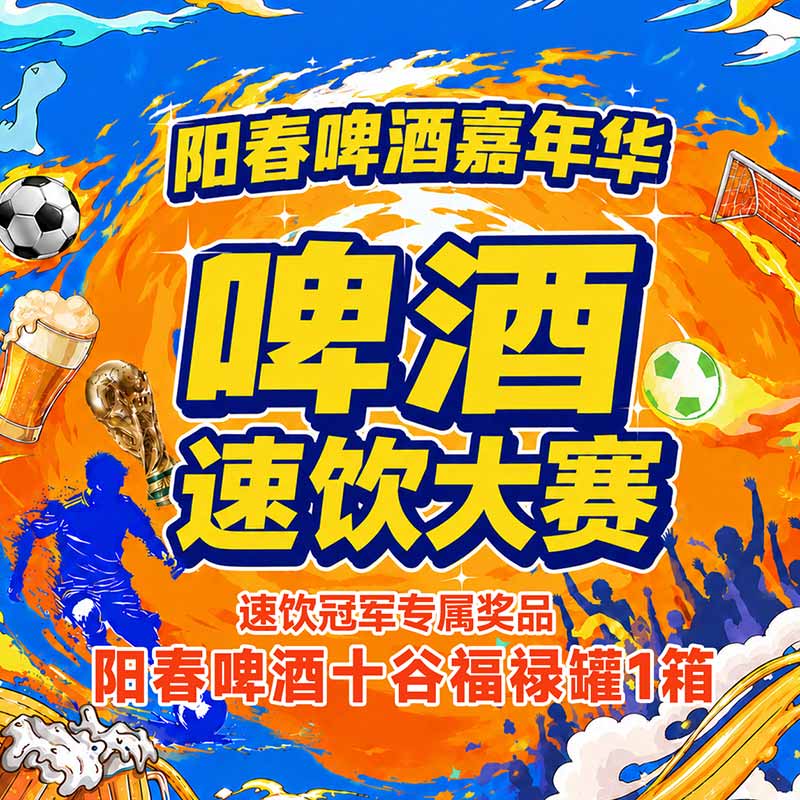 速饮大赛奖品规则