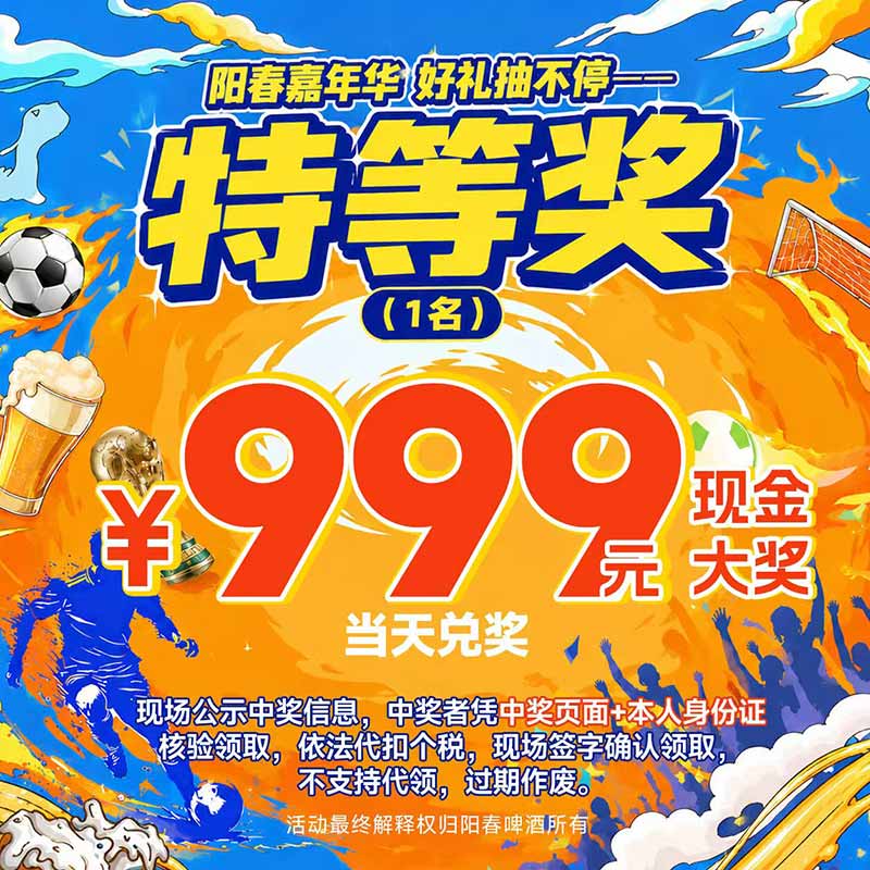 幸运大抽奖特等级