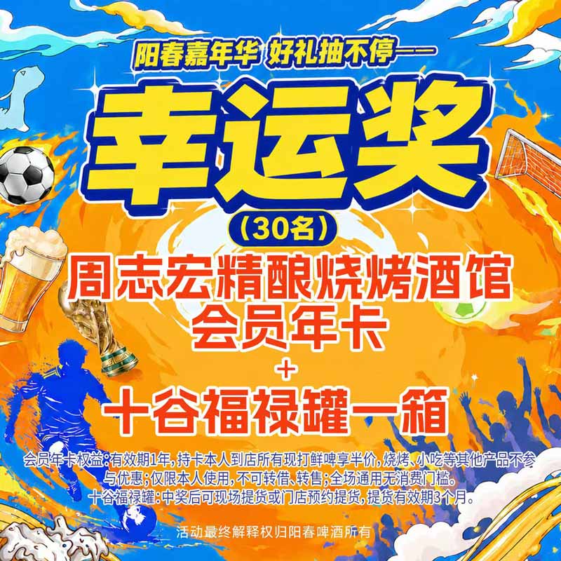 幸运大抽奖幸运奖