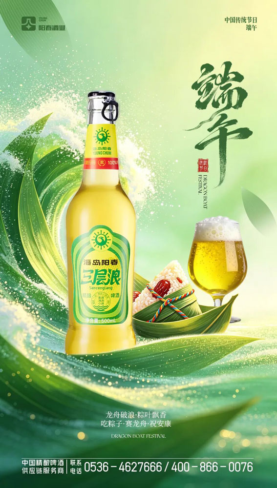 海岛阳春三层浪啤酒.jpg