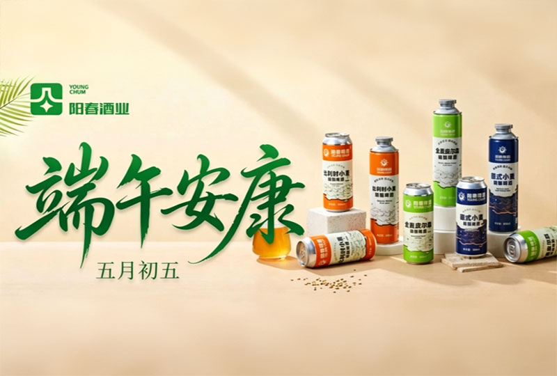 阳春端午特辑 | 有一种味道，叫“把酒话端阳”