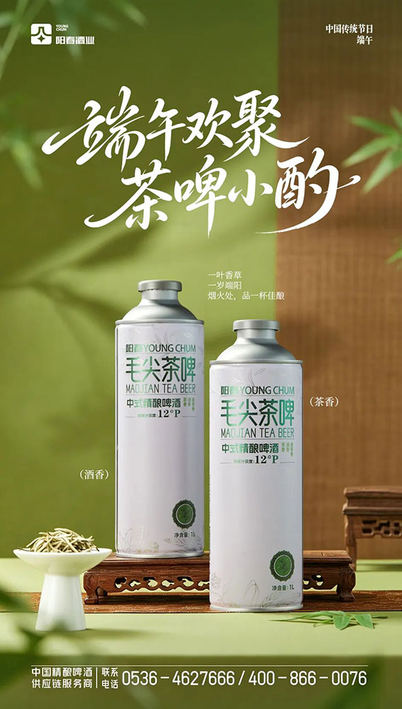 阳春毛尖绿茶精酿啤酒.jpg