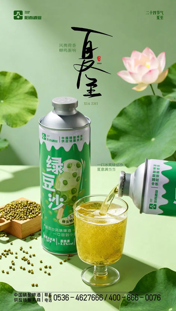 绿豆沙雪糕风味啤酒.jpg