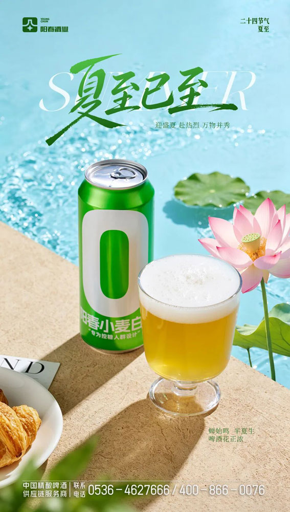 阳春零糖小麦白啤.jpg