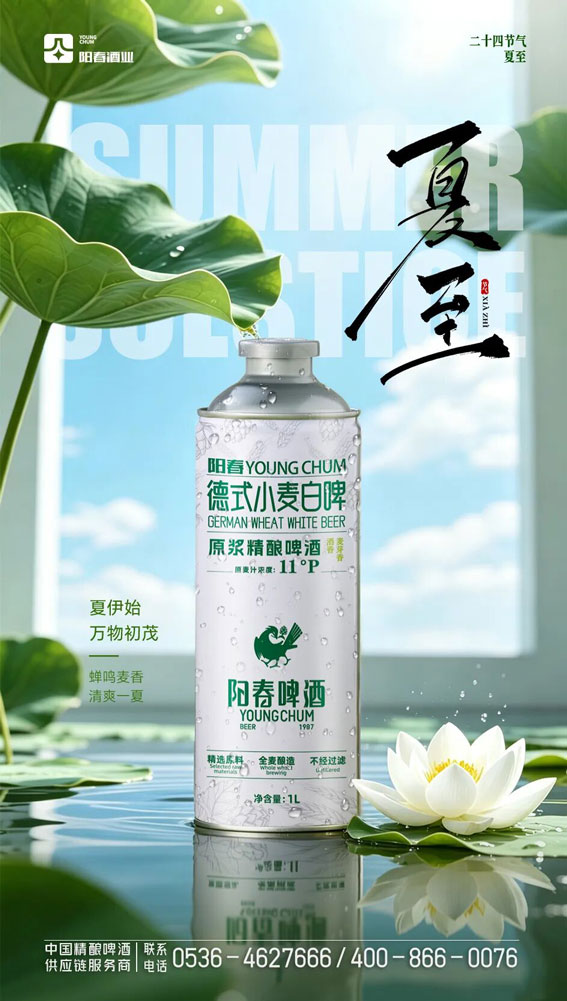 阳春德式小麦白啤.jpg