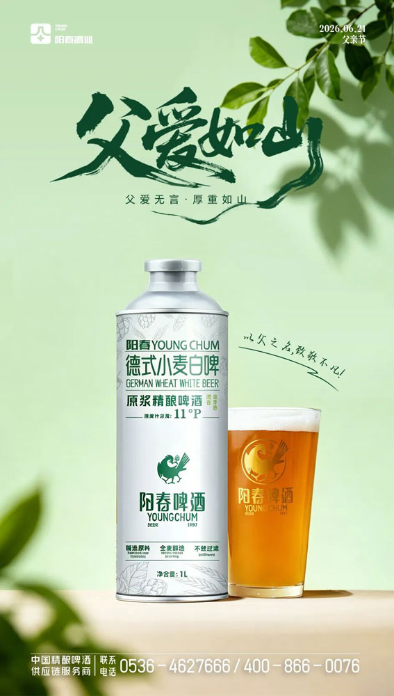 44阳春德式小麦白啤.jpg