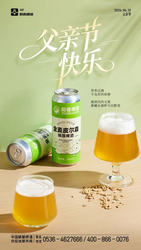 阳春全麦皮尔森.jpg