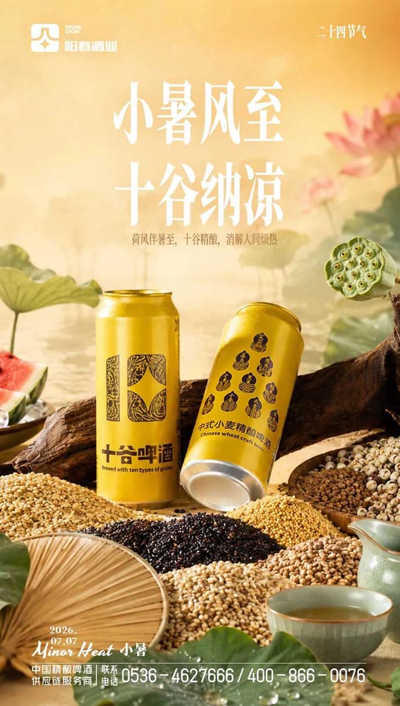 十谷啤酒