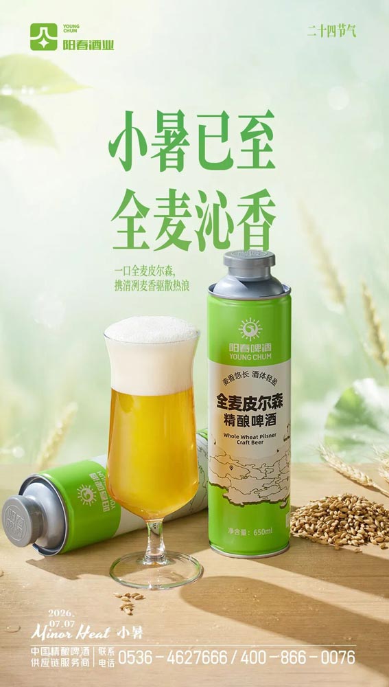 全麦皮尔森精酿啤酒