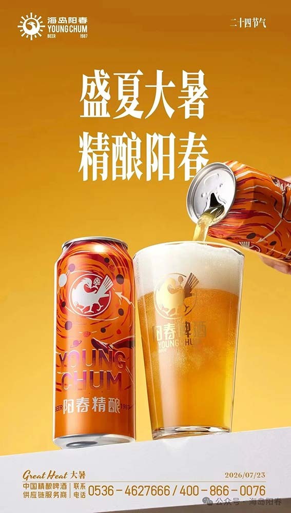 阳春精酿.jpg