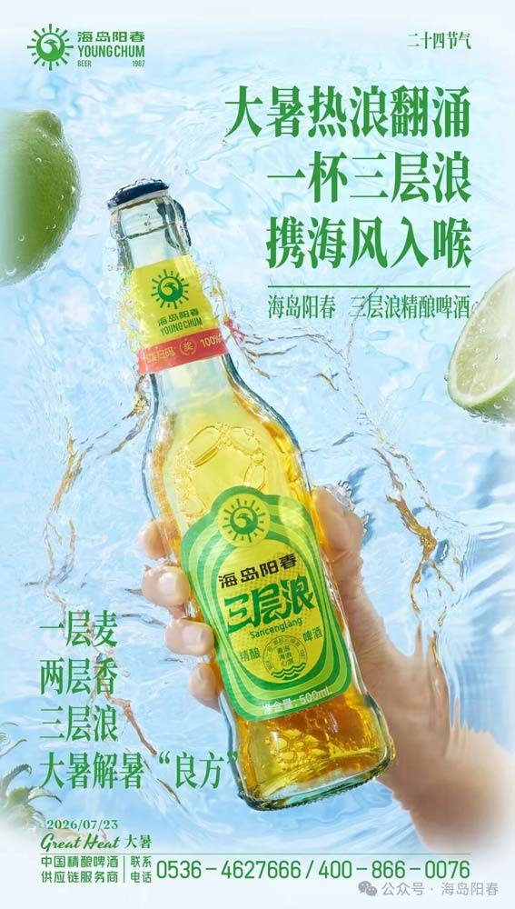 海岛阳春三层浪啤酒.jpg