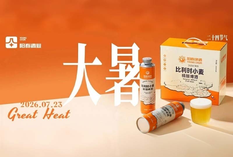 阳春比利时小麦精酿啤酒｜静享庭院清暑