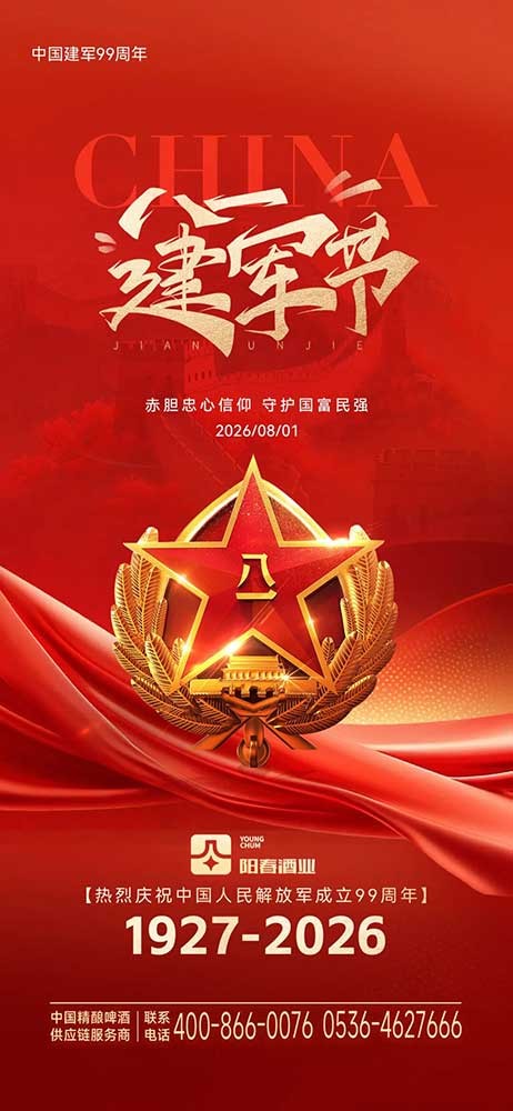 阳春啤酒宣传海报