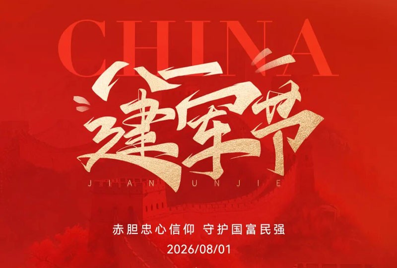 铁血铸军魂，匠心敬山河！