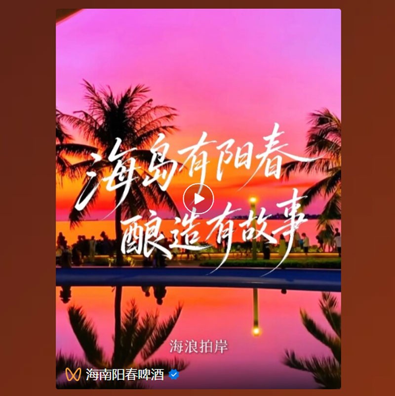 海岛有阳春，酿造有故事