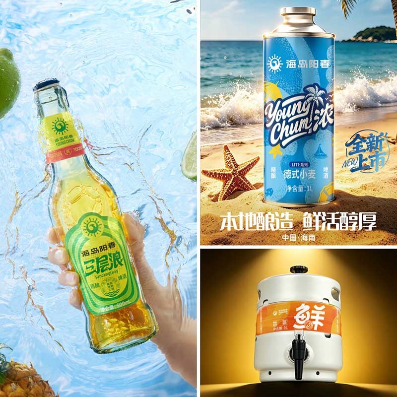 海岛阳春三层浪精酿啤酒、海岛阳春德式小麦精酿啤酒、海岛阳春精酿鲜啤