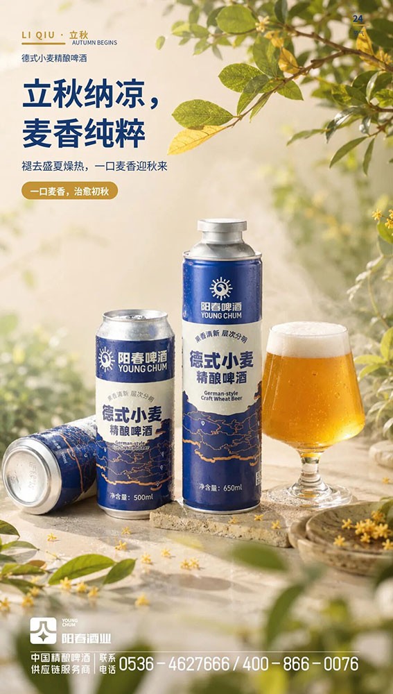 阳春啤酒德式小麦.jpg