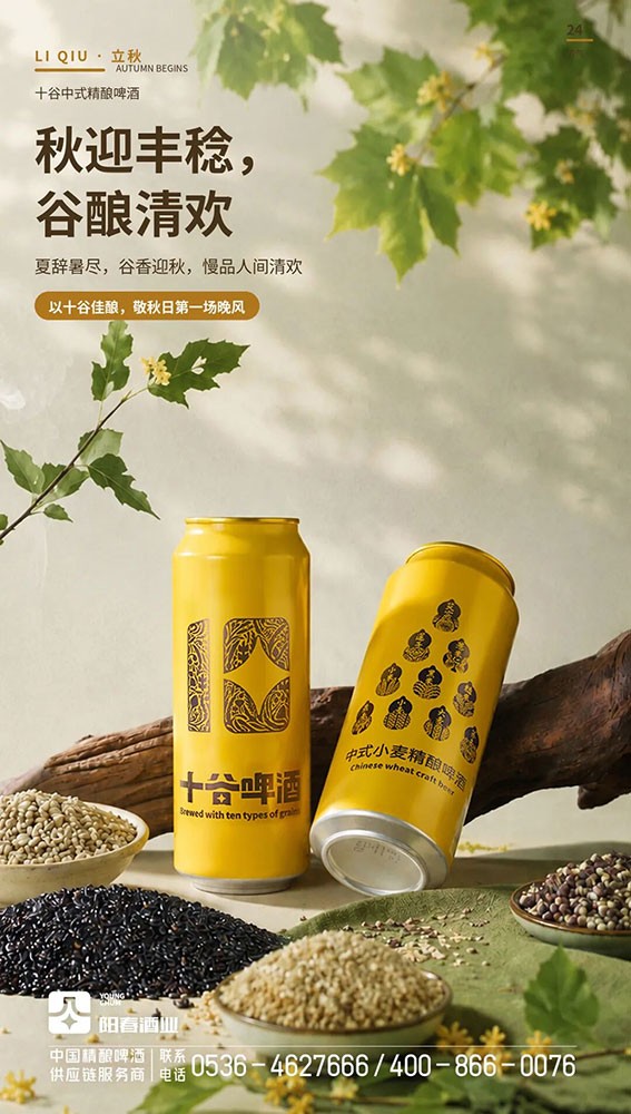 十谷啤酒福禄.jpg