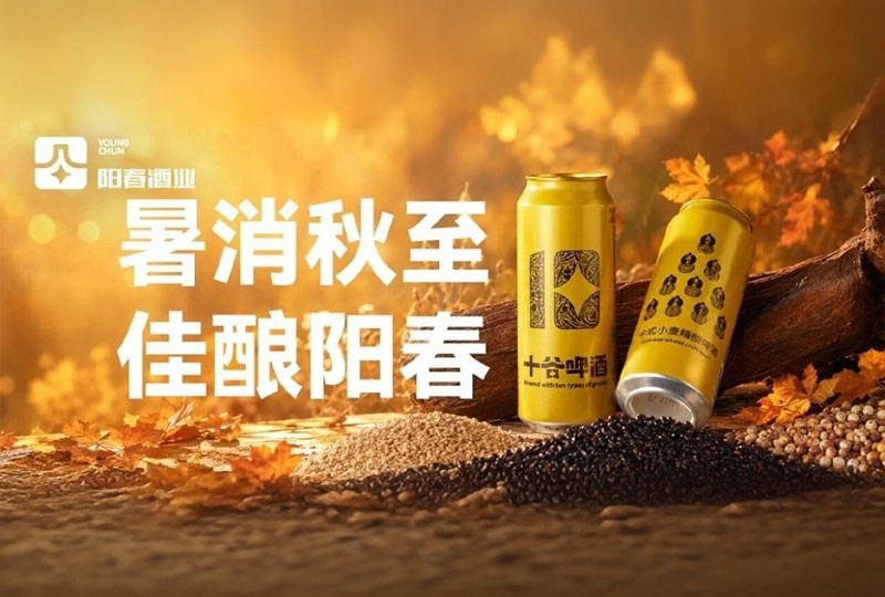 秋天的第一杯精酿，从阳春这几款开始