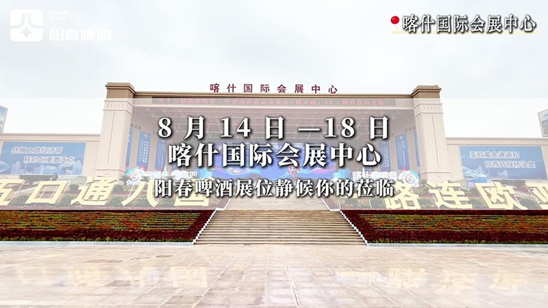 喀什国际会展中心