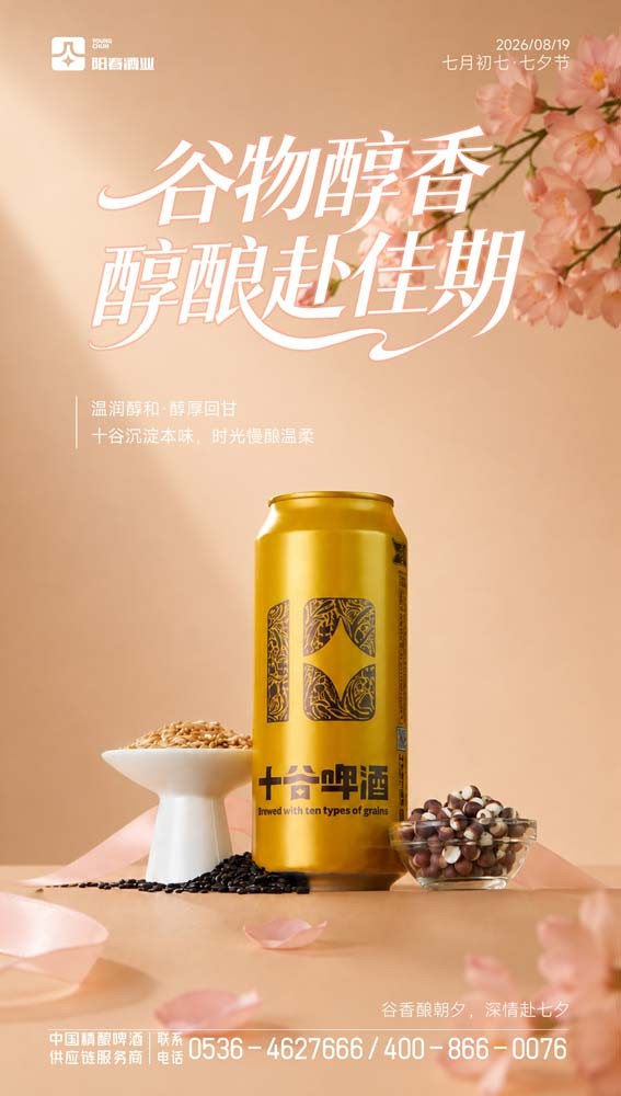十谷啤酒.jpg